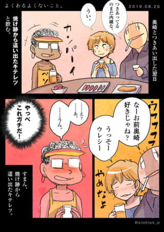 奥崎と恋人が枝くんと飲む漫画