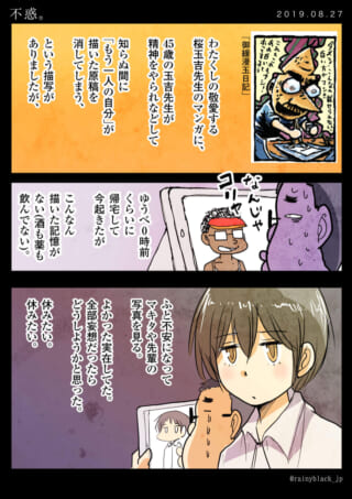 女性がタブレットで過去の絵と写真を見て不安がる