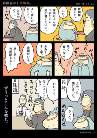 夫と家内ちゃんが婚姻届を提出する日常を描いた漫画