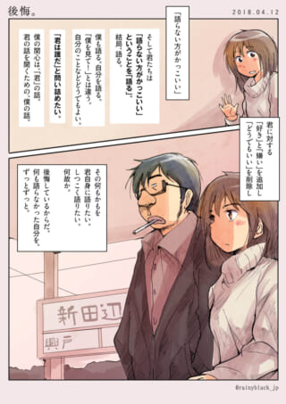 駅のホームに立つハセガワと村木の姿