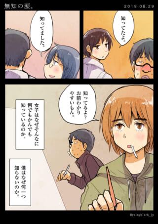 男性が女性たちに物知り顔をされ、自分が無知だと感じる漫画