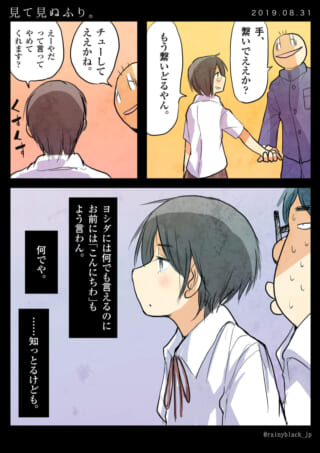 マキタが加藤にキスを嫌がり、手を繋がれ困惑する様子