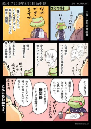 絵オフ会でカエルと男性が絵を描く様子
