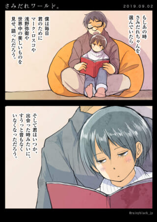 男性とさみだれちゃんが寄り添い本を読む