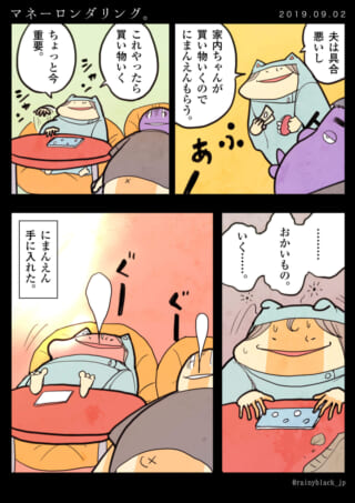 家内ちゃんが夫からお金をもらい買い物に行く漫画