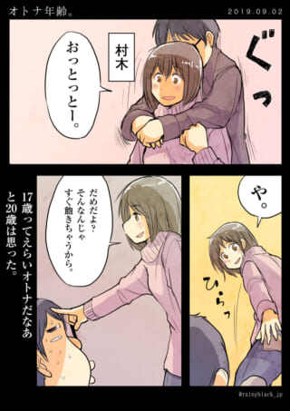 ハセガワが村木を抱きしめ、村木が指をさす漫画
