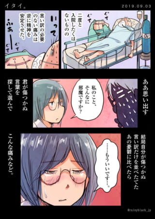 夫が入院し女性が涙する様子