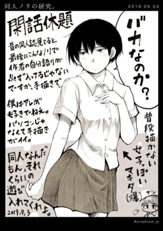 マキタが制服姿で立ち、同人誌の作者語りについて語る