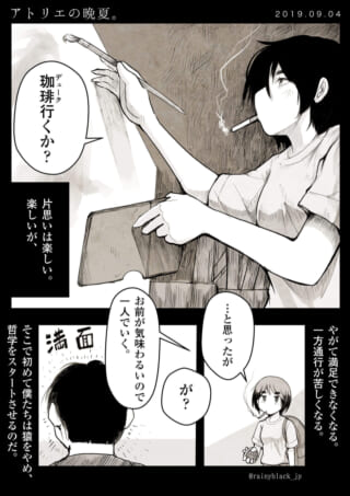 アトリエでオズ先輩が絵を描き、ハセガワが誘いを断る漫画