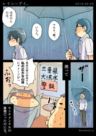 雨の日に夫が傘を差し、家内ちゃんとママが洪水警報を見る漫画