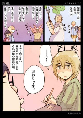 奇妙な話を聞くオズ先輩の漫画
