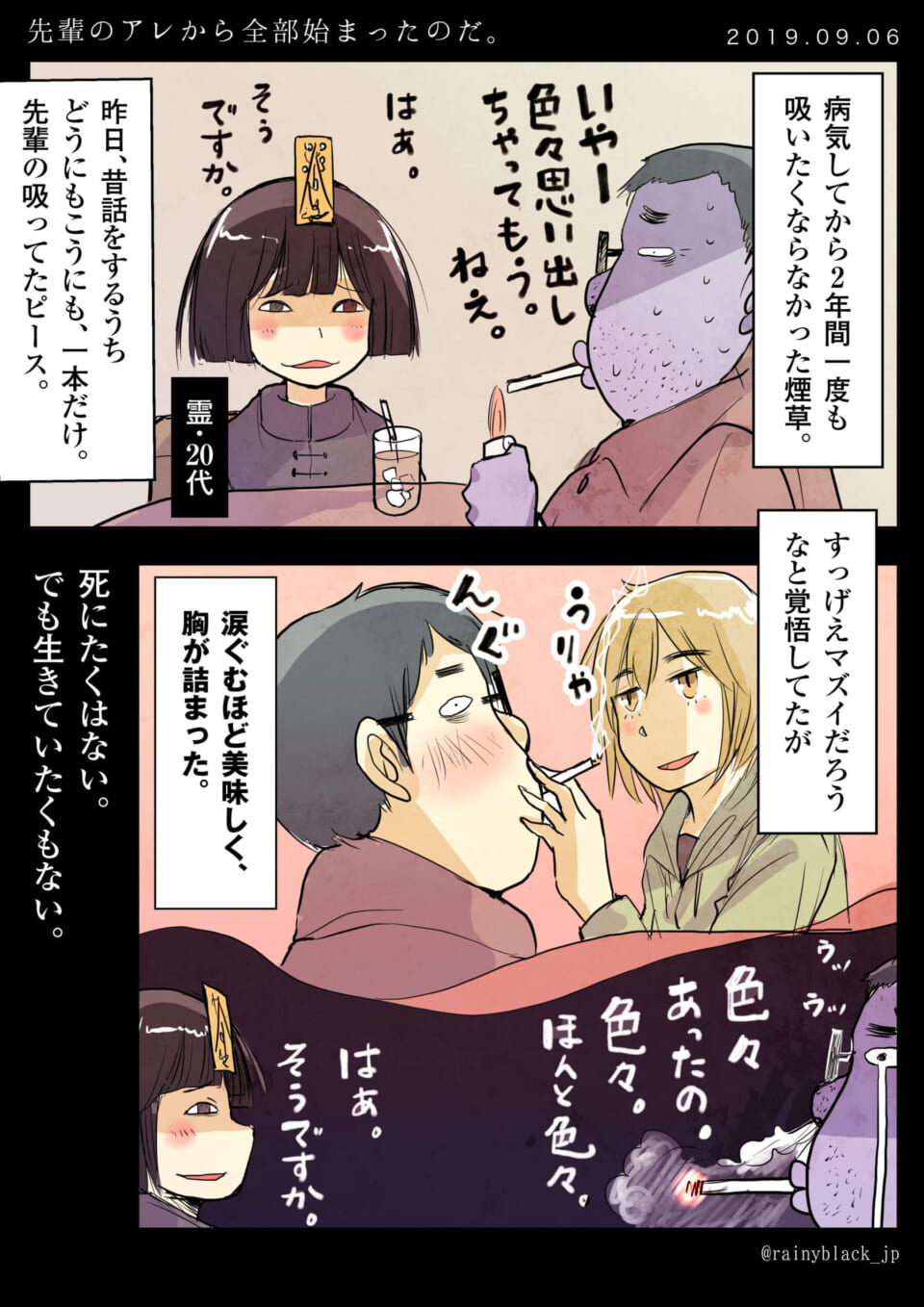 ハセガワが女性と話しながら、オズ先輩との喫煙の過去を回想する漫画