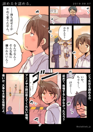 高校生が失恋や諦めについて考える漫画