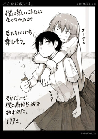 高校生マキタとオータニが抱き合うイラスト