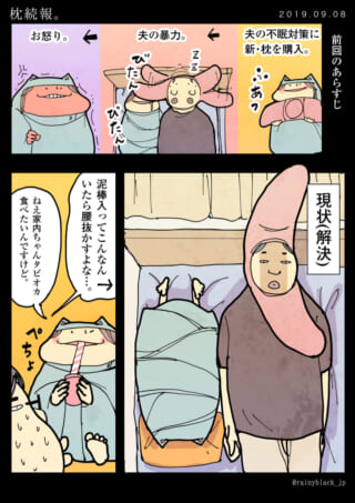 夫が拘束され、家内ちゃんがバナナ枕を被る漫画