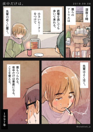 夜中のアトリエで喫煙し泣くオズ先輩とハセガワ
