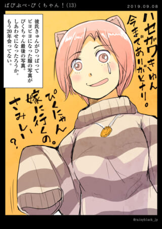 ぴくちゃんが笑顔で涙を流すイラスト