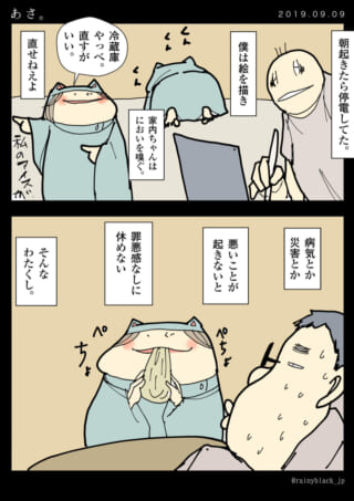 停電で冷蔵庫が壊れ、夫と家内ちゃんが話す漫画