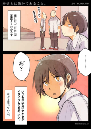 マキタと男子生徒2人が話す漫画