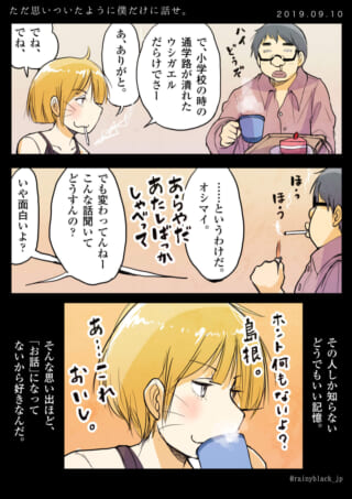 カフェで男性と女性が会話する漫画の1ページ
