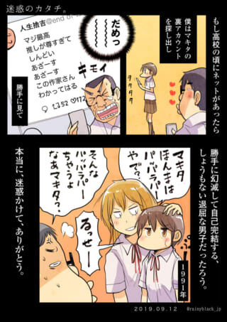 高校生ハセガワがマキタに恋し、オータニがマキタを抱きしめる漫画