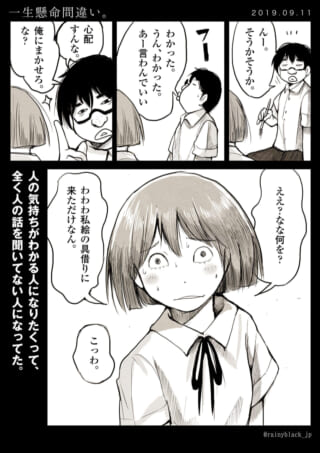 「一生懸命間違い」というタイトルの漫画。ハセガワがムロイの話を聞き違える様子