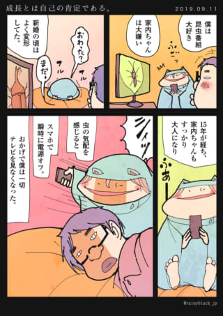 夫が妻の成長を語る日常漫画