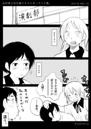 演劇部でオータニがマキタに好きな人について尋ねる漫画