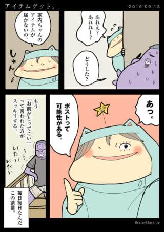 家内ちゃんが荷物を探し、夫が不満を漏らす日常漫画