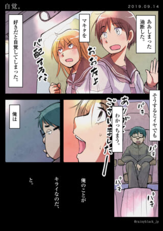 高校生ハセガワが恋心を自覚し、オータニの反応に落胆する様子
