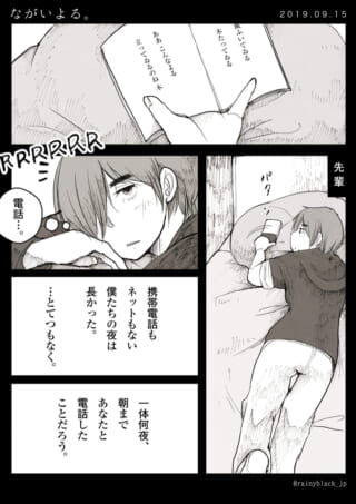 電話で夜を明かす男性の切ない漫画