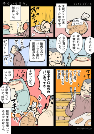 夫婦喧嘩でパンを制裁する夫と家内ちゃん