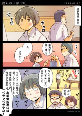 美術室でハセガワとマキタが会話する漫画