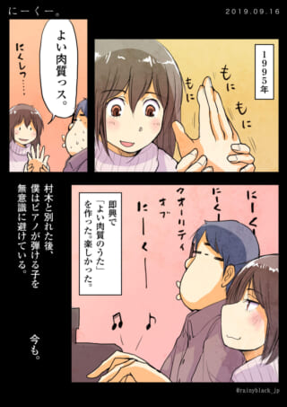 ハセガワと村木がピアノを弾く過去と現在の漫画