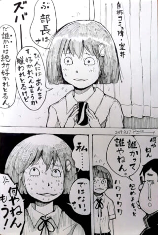 ムロイが困惑し、加藤が反応する漫画のコマ