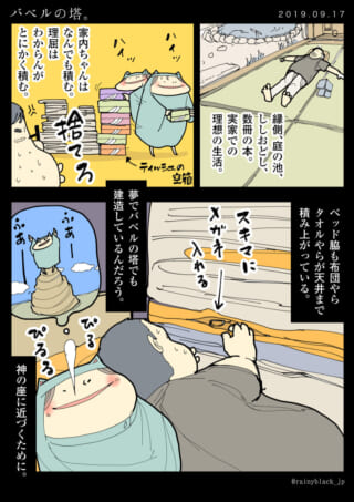 家内ちゃんが物を積み上げ夫がメガネを探す漫画