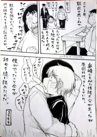 泣き叫ぶ女性と抱きしめられる奥崎の漫画