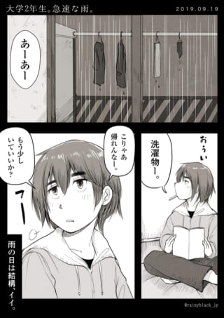 雨の中、洗濯物が干され、女性が本を読む漫画