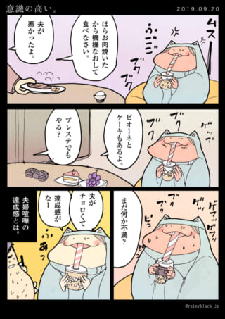 夫が機嫌を取ろうと尽くすも、家内ちゃんが不満げな表情で達成感を感じる漫画