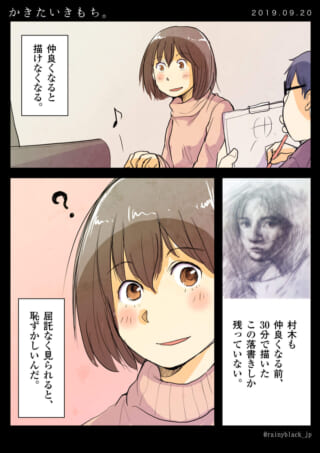 女性が笑顔で男性がスケッチする漫画