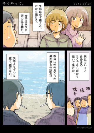ハセガワが泣き、友人たちと喫煙する漫画の1ページ