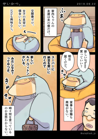家内ちゃんがiPhoneやブランド品について夫に話す日常漫画