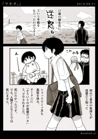 マキタが海辺に立ち、ハセガワから贈り物を受け取る漫画