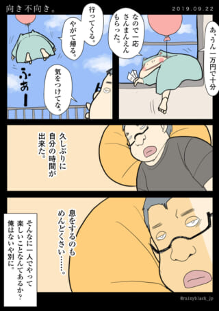 夫が家内ちゃんを見送り、一人で退屈する漫画