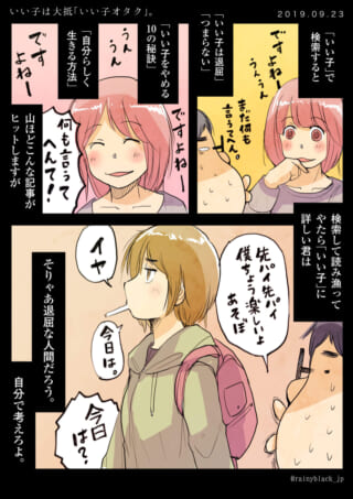 「いい子」に関する記事を検索する女性と、タバコを吸うオズ先輩の漫画