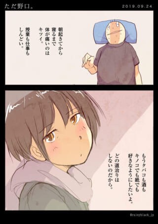 疲労と絶望を語る加藤とマキタの漫画