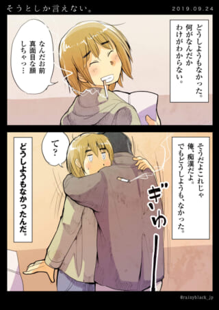 オズ先輩とハセガワが抱き合う場面