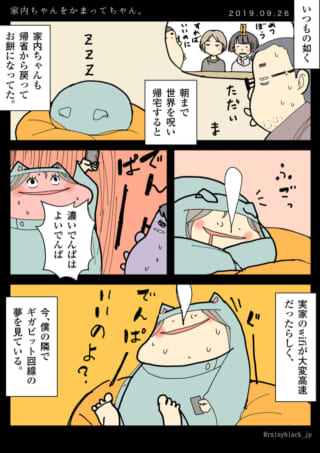夫が帰宅、家内ちゃんが高速Wi-Fiを求める漫画