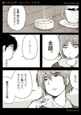 オズ先輩とハセガワが会話する漫画のコマ