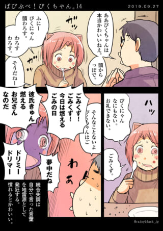 ぴくちゃんが食事中に男性と会話する漫画のコマ